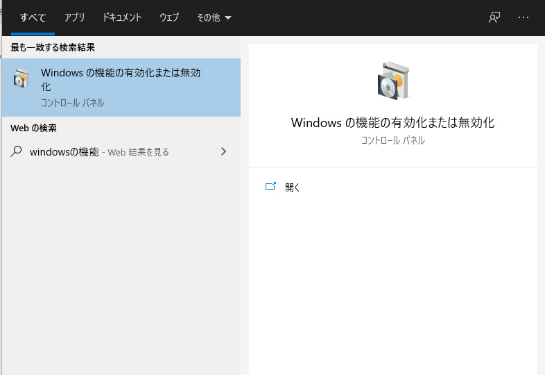Windowsの機能の有効化または無効化の画像【windows10 HomeにDocker Desktop for Windowsをインストールする】