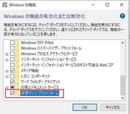 仮想マシンプラットフォームの選択画面【windows10 HomeにDocker Desktop for Windowsをインストールする】