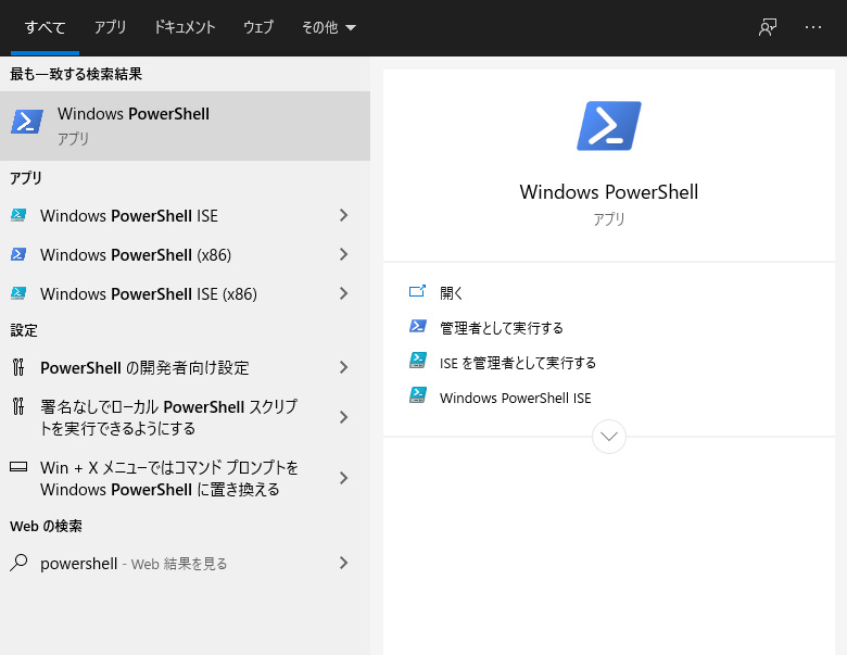 PowerShellをタスクバーの検索窓から検索した画面【windows10 HomeにDocker Desktop for Windowsをインストールする】